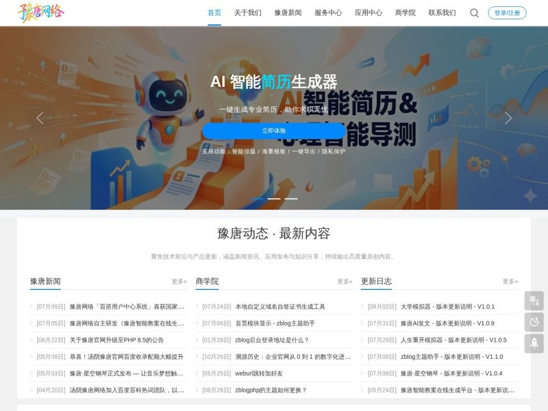 模板建站